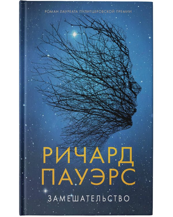 Замешательство