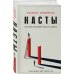 IQ-публицистика. Книги о самом важном Касты. Истоки неравенства в XXI веке
