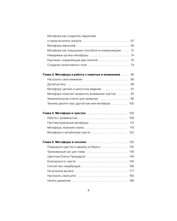Метафоры для познания и изменения себя и других. Инструменты для бизнеса и жизни