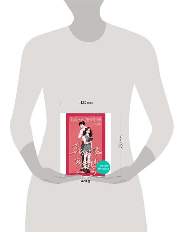 #trendbooks. В ореоле тьмы/Делон Д.