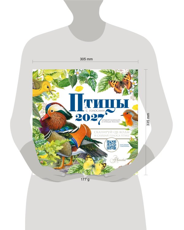 Дополнительное изображение книги «Календарь Птицы с голосами 2027 год»