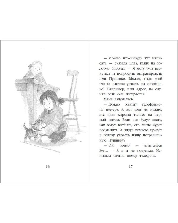 Котёнок Снежинка, или Зимнее волшебство