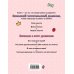 Читательские дневники Читательский дневник для начальных классов. Котята-единороги (32 л., мягкая обложка)