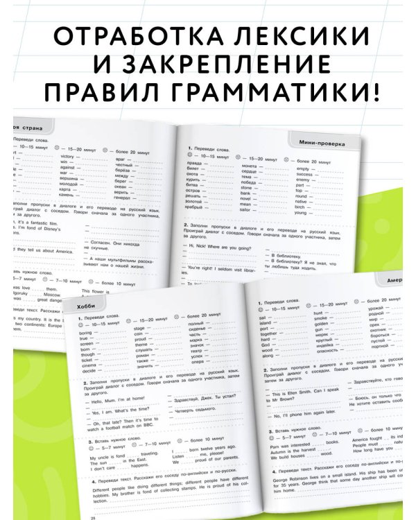3000 заданий по английскому языку. 4 класс