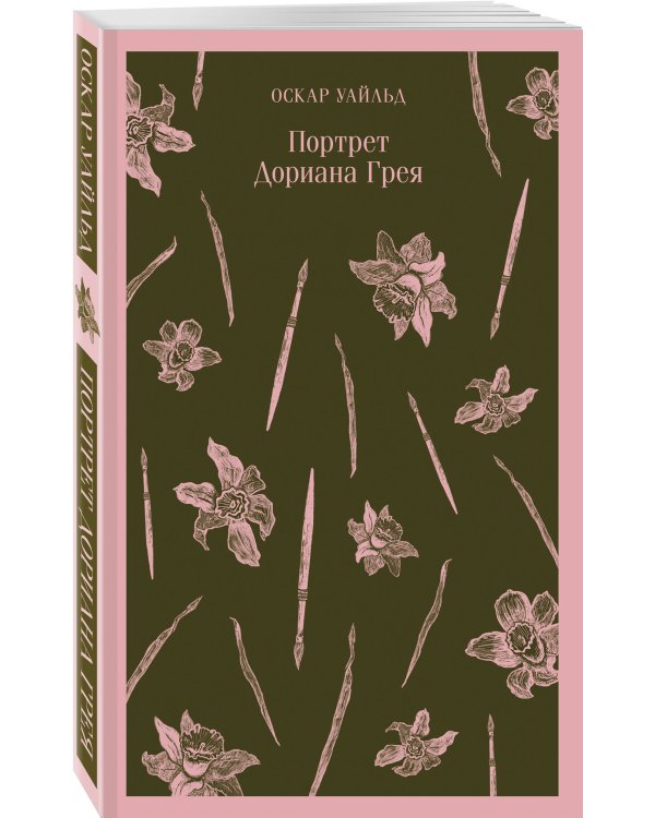 Набор "Портрет Дориана Грея" на двух языках (комплект из 2-х книг: "Портрет Дориана Грея", "The Picture of Dorian Gray"