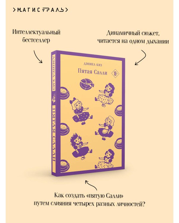 Пятая Салли