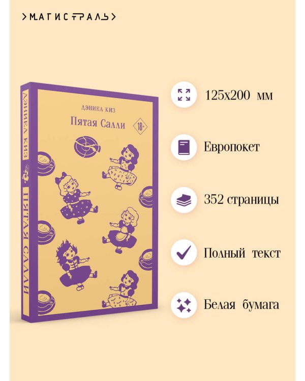 Пятая Салли