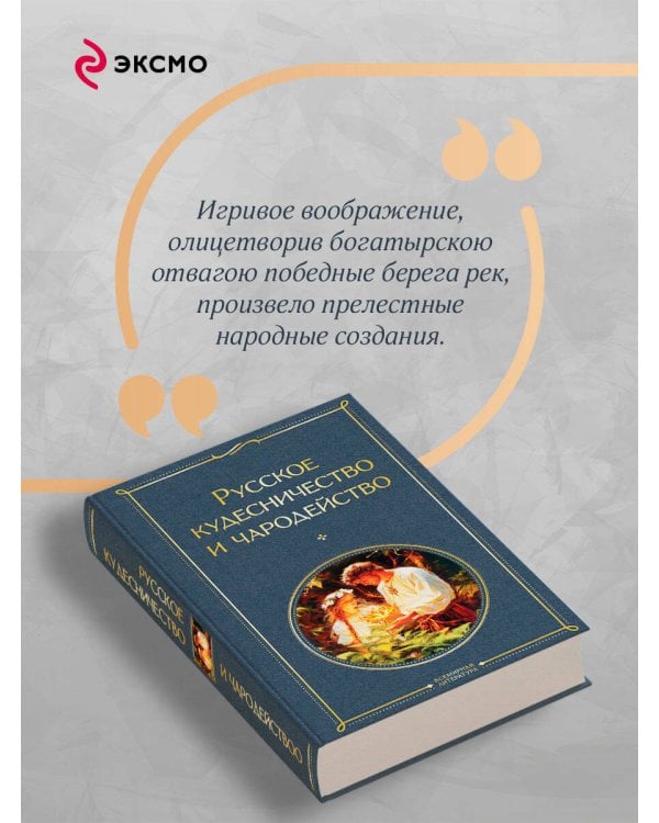 Русское кудесничество и чародейство
