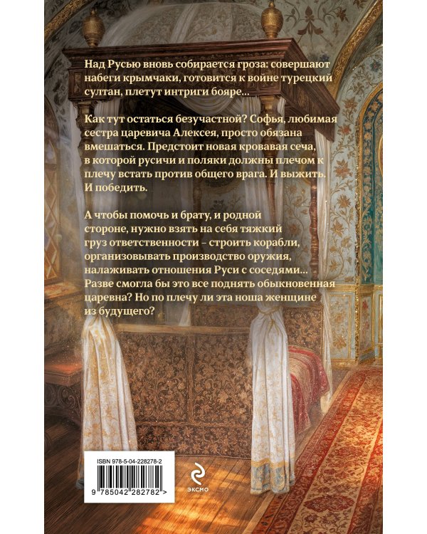 Комплект из 2-х книг (Азъ есмь Софья. Сестра + Азъ есмь Софья. Царевна)
