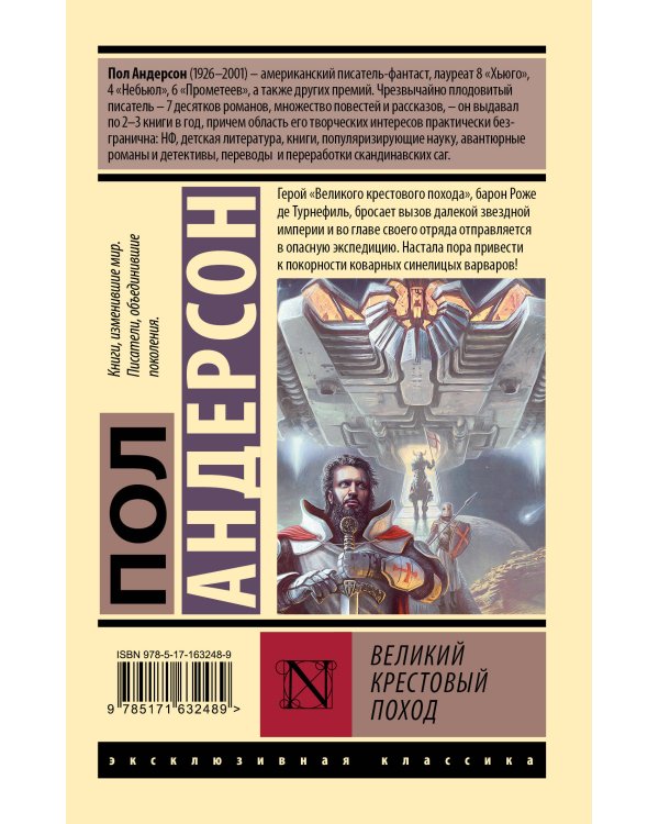 Великий крестовый поход