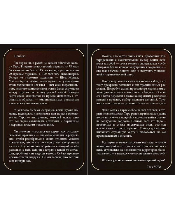 Дополнительное изображение книги «Психологическое Таро нет глаз — нет слез»