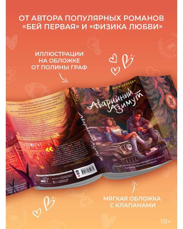 Дополнительное изображение книги «Аварийный азимут»