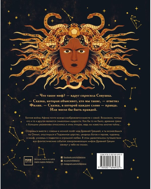 Мифы Древней Греции