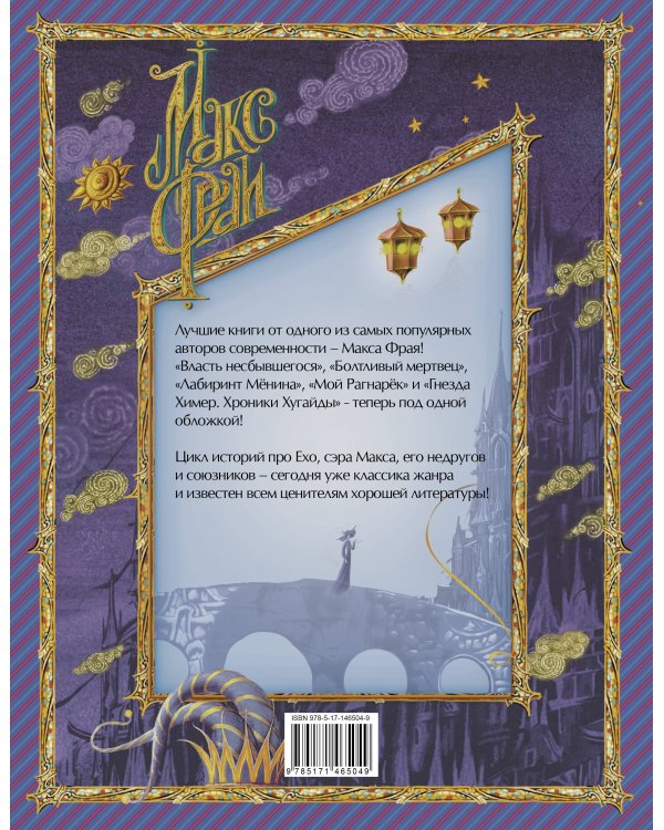 Лабиринты Ехо. Книга 2.