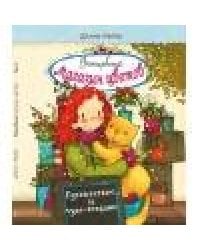 Волшебный магазин цветов. Том 4.Путешествие за чудо-ягодами