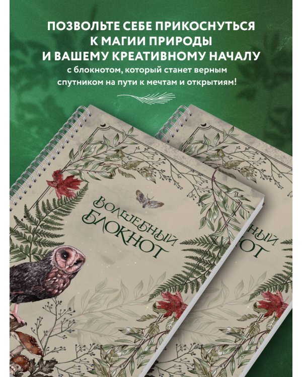 Волшебный блокнот. Bruk.herbs (светлый)
