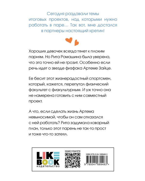 Комплект из четырех книг: Только попробуй уйти (покет большого формата) + Косточка с вишней (покет большого формата) + От одного Зайца (покет большого формата) + Любовь под напряжением (покет большого формата)