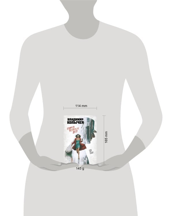 Город темных дел