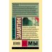 Мы