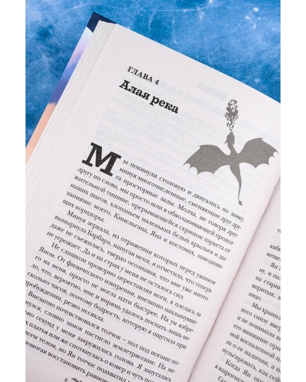 Цвет ночи. Кобальтовый дракон