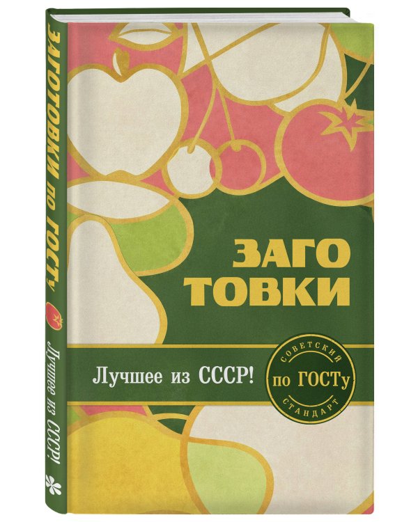 Заготовки по ГОСТу