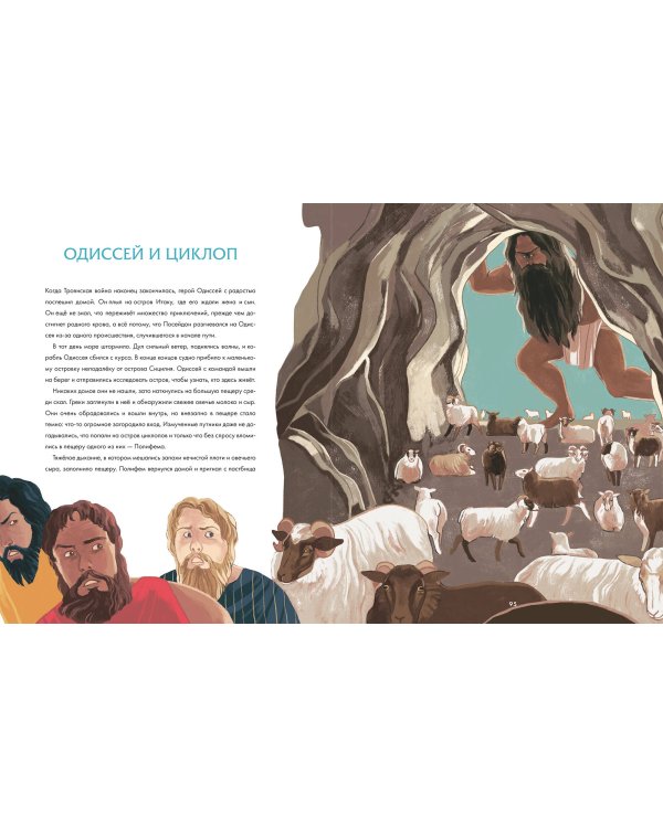 Мифы Древней Греции