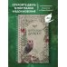 Волшебный блокнот. Bruk.herbs (светлый)
