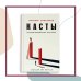 IQ-публицистика. Книги о самом важном Касты. Истоки неравенства в XXI веке