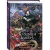 Комплект из 3-х книг (Хроники Амбера. Том 1. Девять принцев Амбера. Ружья Авалона (иллюстрации Гордеева)+ Хроники Амбера. Том 2. Знак Единорога. Рука Оберона (иллюстрации Гордеева) + Хроники Амбера. Том 3. Двор Хаоса. Амбер и амбериты (иллюстрации Гордеев