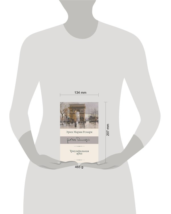 Триумфальная арка