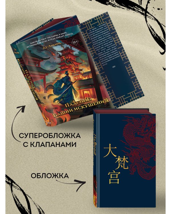 Падение Башни Искушения (#1)