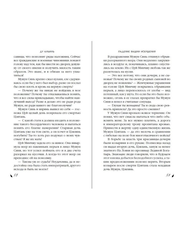 Падение Башни Искушения (#1)