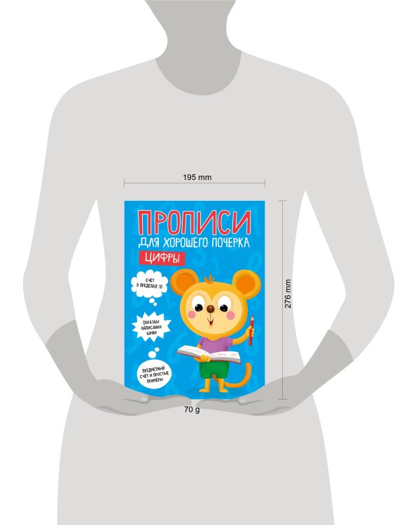 ПРОПИСИ ДЛЯ ХОРОШЕГО ПОЧЕРКА. ЦИФРЫ