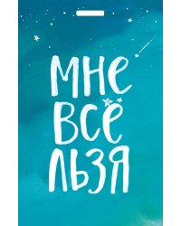 Кардхолдер. Мне все льзя