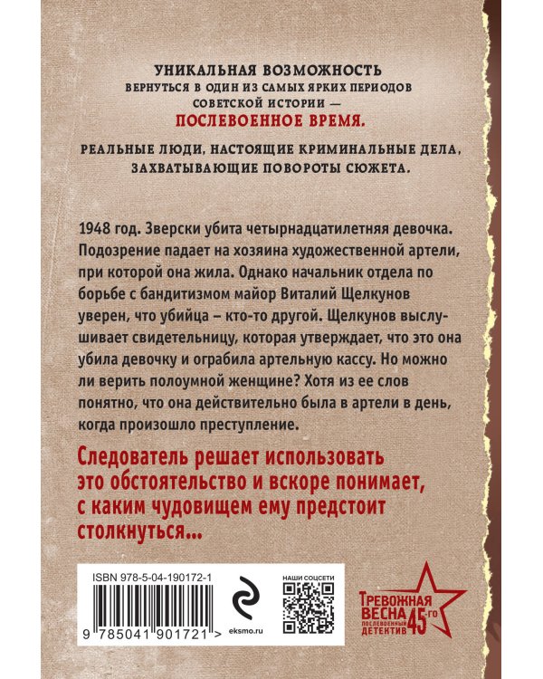 Безумный свидетель