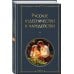 Русское кудесничество и чародейство