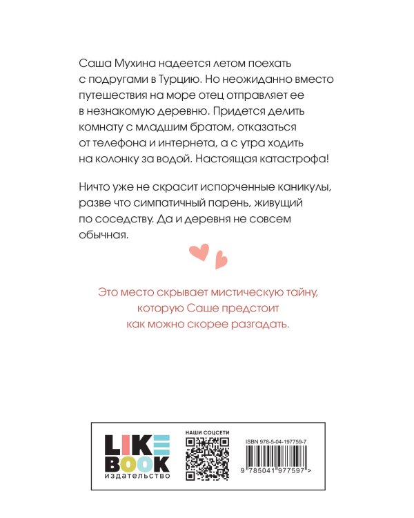 Комплект из четырех книг: Только попробуй уйти (покет большого формата) + Косточка с вишней (покет большого формата) + От одного Зайца (покет большого формата) + Любовь под напряжением (покет большого формата)