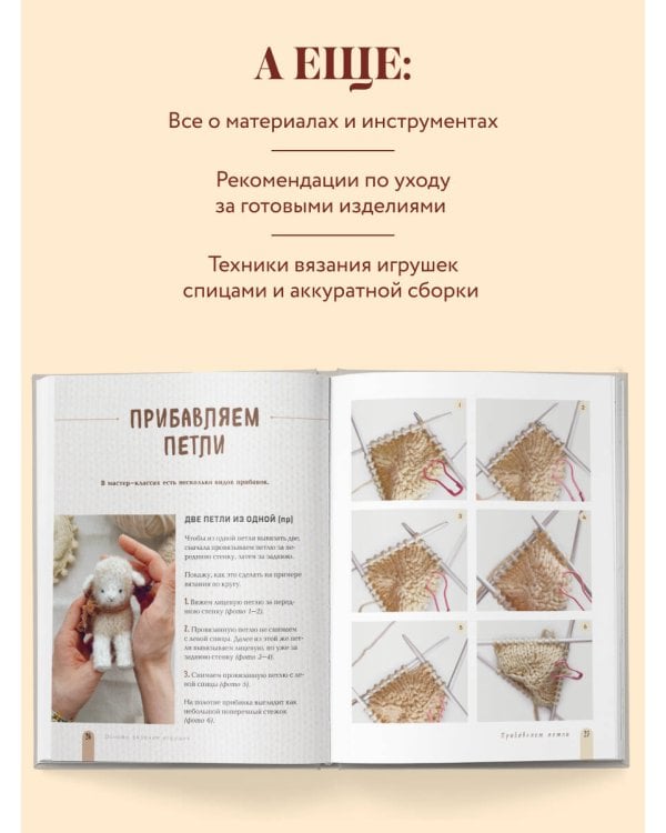 Дополнительное изображение книги «Малыши для души. Вязанные спицами игрушки Марии Никулиной»