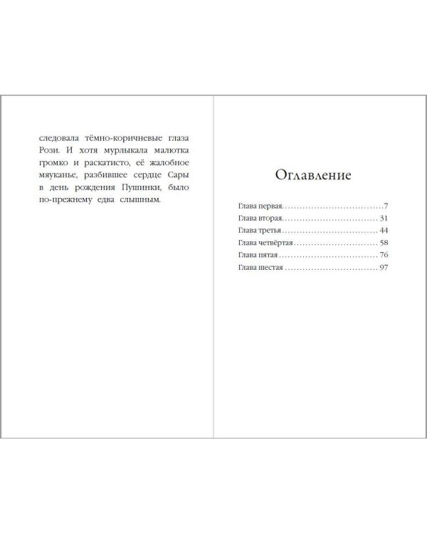 Котёнок Снежинка, или Зимнее волшебство