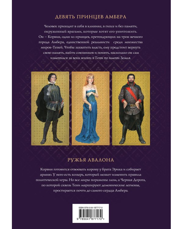 Комплект из 3-х книг (Хроники Амбера. Том 1. Девять принцев Амбера. Ружья Авалона (иллюстрации Гордеева)+ Хроники Амбера. Том 2. Знак Единорога. Рука Оберона (иллюстрации Гордеева) + Хроники Амбера. Том 3. Двор Хаоса. Амбер и амбериты (иллюстрации Гордеев