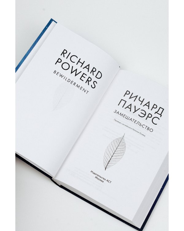 Замешательство