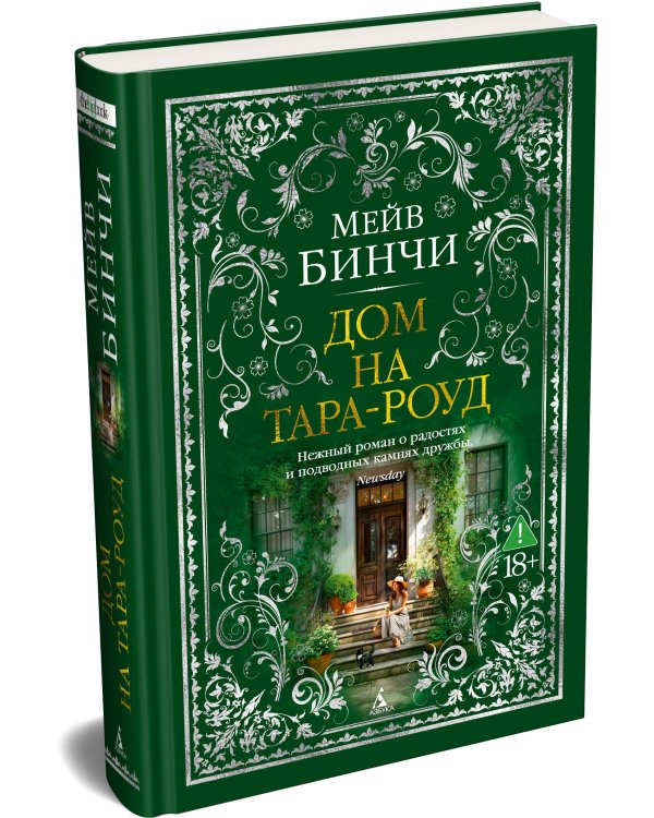 Дополнительное изображение книги «Дом на Тара-роуд»
