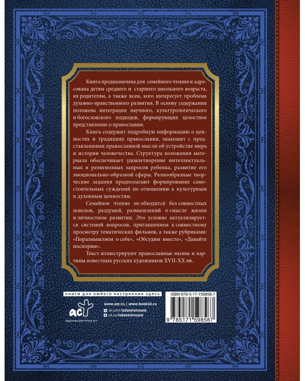 Большая детская православная хрестоматия