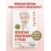 Японская революция в уходе. Совершенная кожа в любом возрасте. Издание 2-е