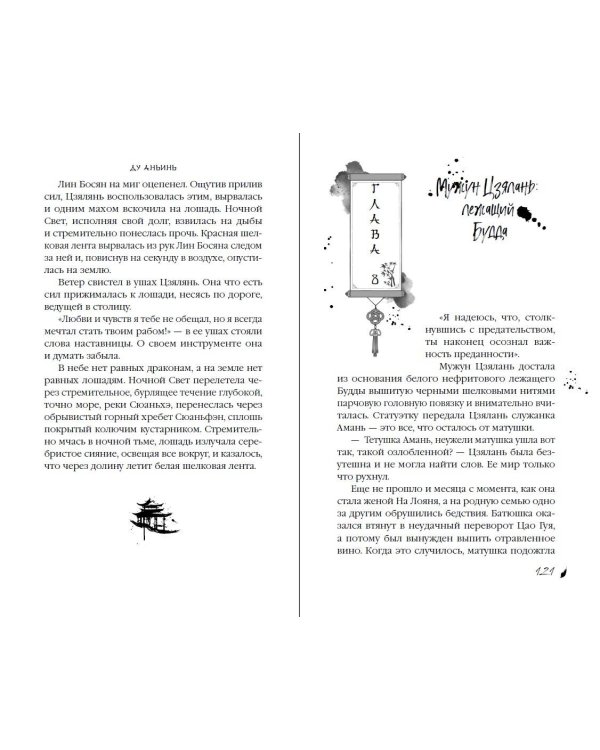Падение Башни Искушения (#1)