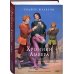 Комплект из 3-х книг (Хроники Амбера. Том 1. Девять принцев Амбера. Ружья Авалона (иллюстрации Гордеева)+ Хроники Амбера. Том 2. Знак Единорога. Рука Оберона (иллюстрации Гордеева) + Хроники Амбера. Том 3. Двор Хаоса. Амбер и амбериты (иллюстрации Гордеев