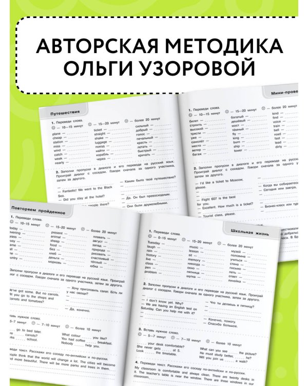 3000 заданий по английскому языку. 4 класс