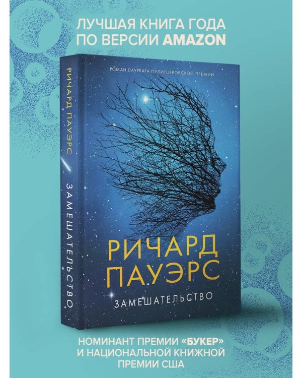 Замешательство