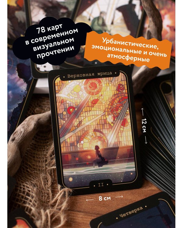 Дополнительное изображение книги «Психологическое Таро нет глаз — нет слез»