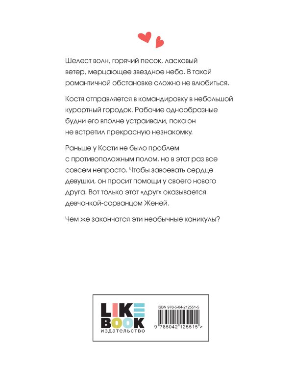 Комплект из четырех книг: Только попробуй уйти (покет большого формата) + Косточка с вишней (покет большого формата) + От одного Зайца (покет большого формата) + Любовь под напряжением (покет большого формата)